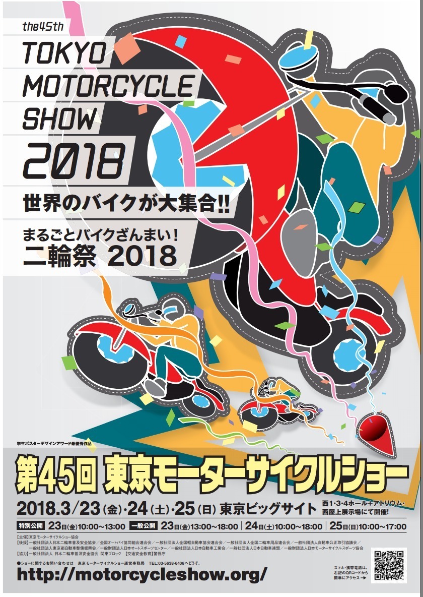 東京 モーター サイクル ショー 2020